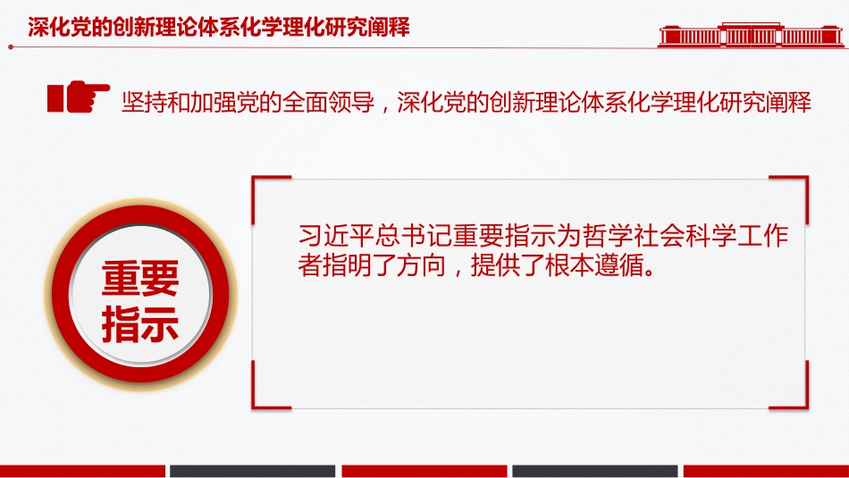 党课讲稿+PPT课件：推动哲学社会科学高质量发展_第5页