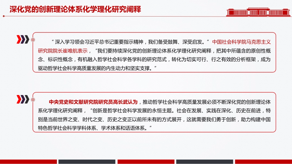 党课讲稿+PPT课件：推动哲学社会科学高质量发展_第6页