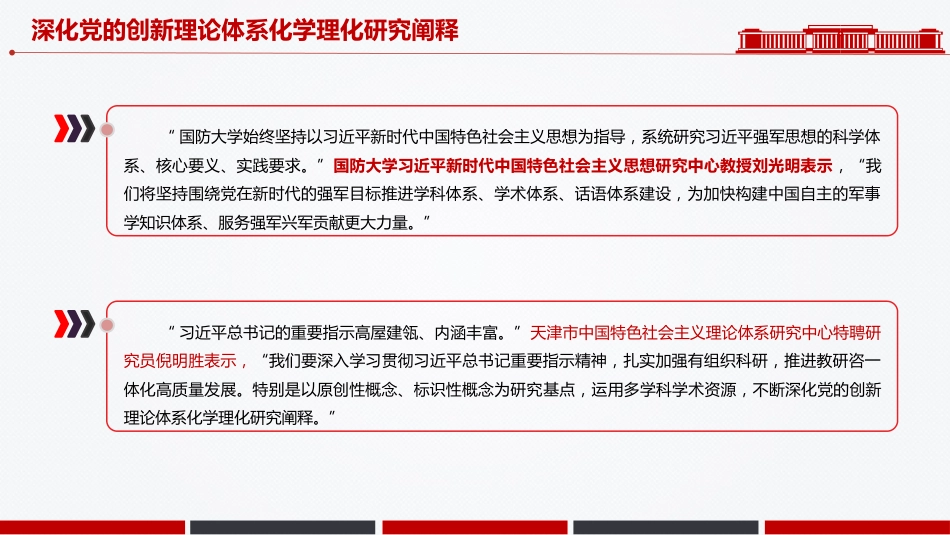 党课讲稿+PPT课件：推动哲学社会科学高质量发展_第7页