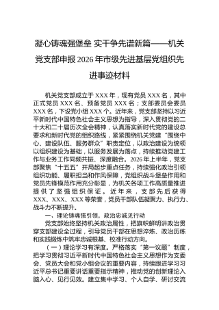 凝心铸魂强堡垒实干争先谱新篇——机关党支部申报2026年市级先进基层党组织先进事迹材料