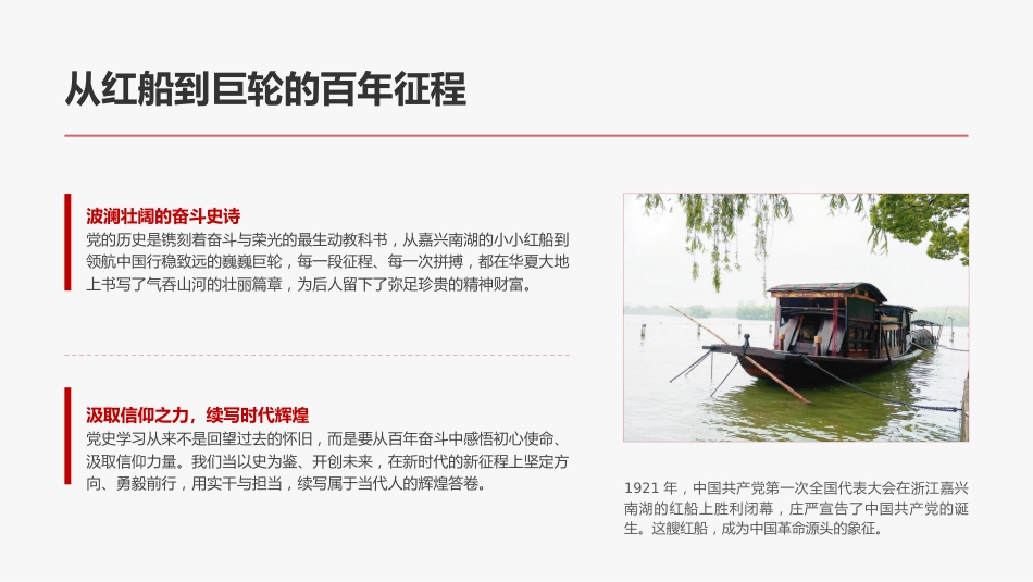 中国共产党成立105周年党史学习教育专题党课PPT：学党史强信念 跟党走建新功_第2页
