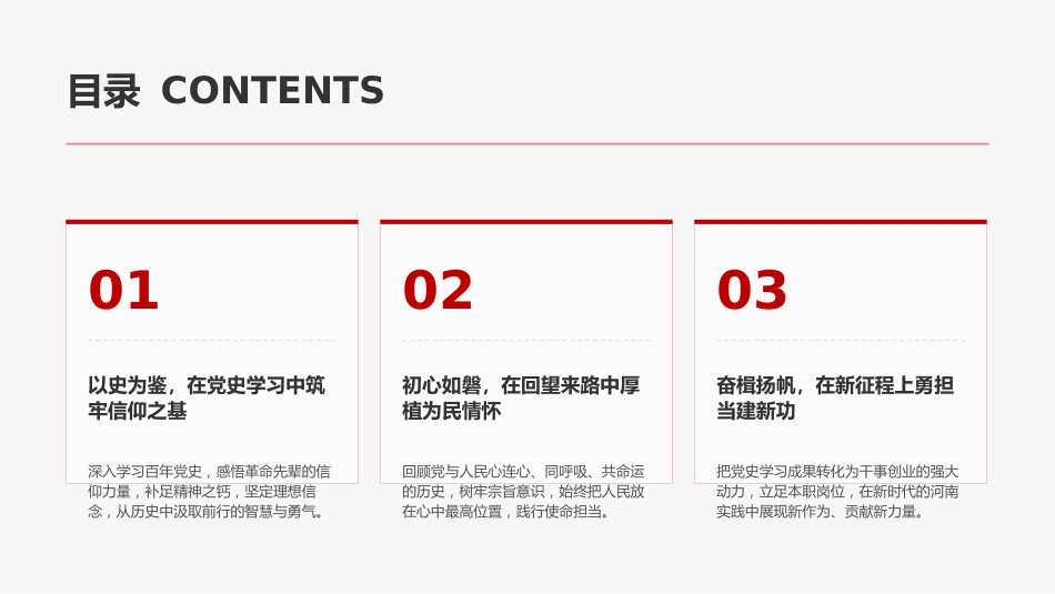 中国共产党成立105周年党史学习教育专题党课PPT：学党史强信念 跟党走建新功_第3页