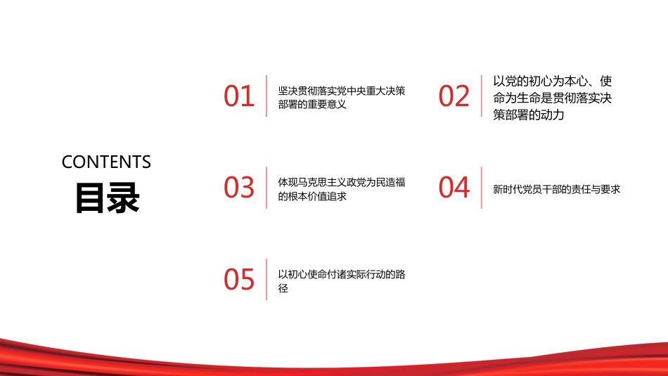 PPT：以党的初心为本心 以党的使命为生命坚决贯彻落实党中央重大决策部署_第2页