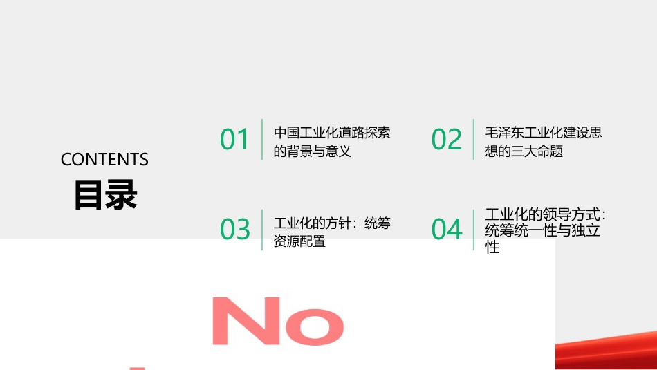 PPT：八大前后中央领导人关于中国工业化道路的集体探索_第2页
