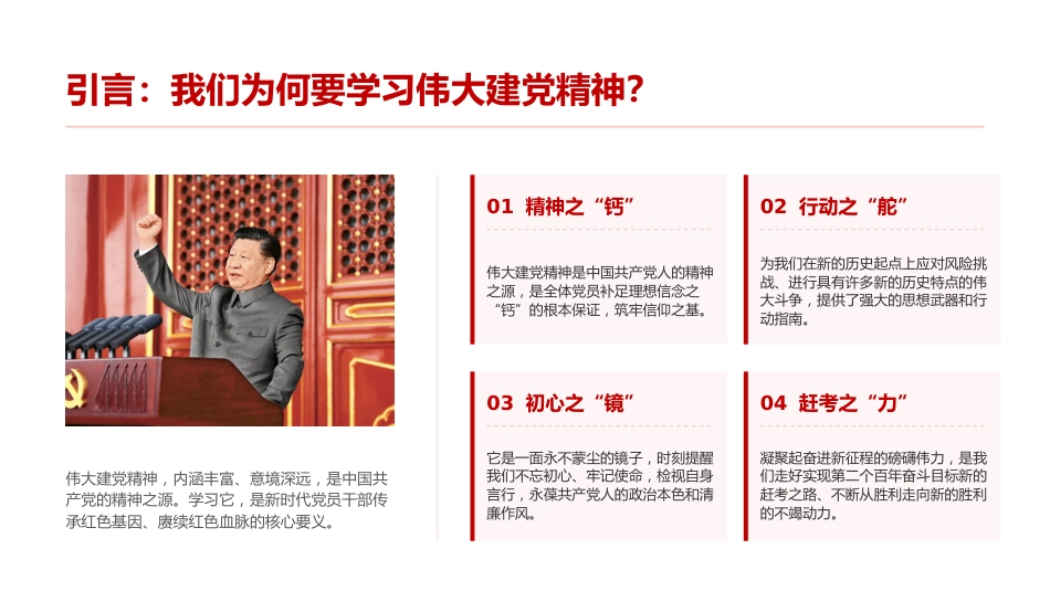党课PPT：弘扬伟大建党精神，走好新的赶考路_第3页