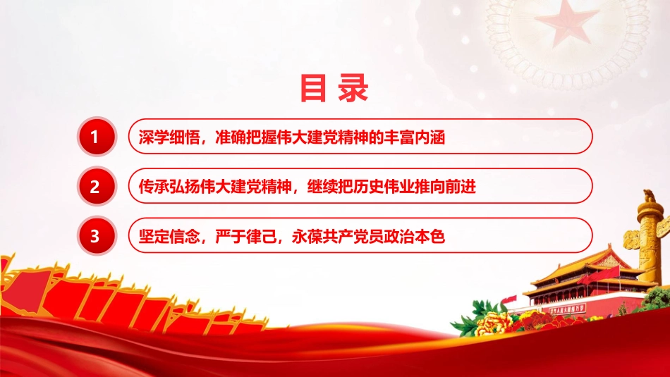 党课PPT:传承弘扬伟大建党精神,继续把历史伟业推向前进_第2页