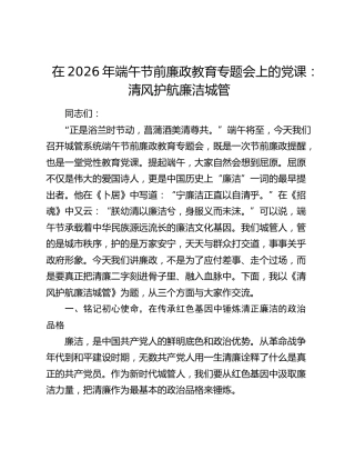端午节前廉政教育专题会上的党课：清风护航廉洁城管