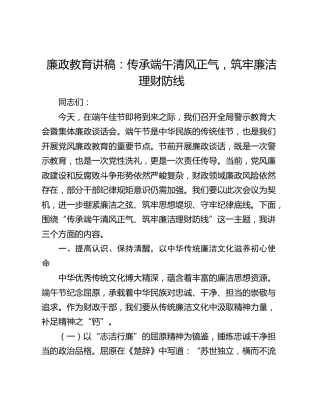 财政系统廉政党课：传承端午清风正气，筑牢廉洁理财防线