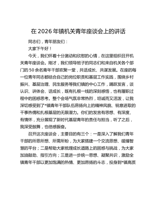乡镇青年座谈会上的讲话