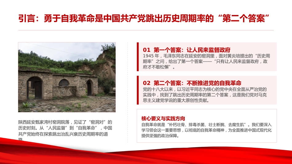 党课PPT：持续深化党的自我革命，为推进中国式现代化伟大实践提供坚强的纪律作风保障_第3页