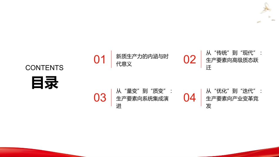 新质生产力PPT：生产要素的聚合创新与发展路径_第2页