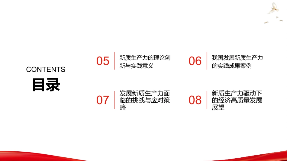 新质生产力PPT：生产要素的聚合创新与发展路径_第3页