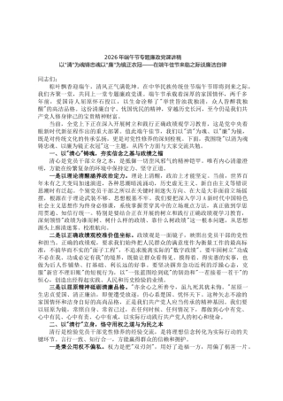 2026年端午节专题廉政党课讲稿