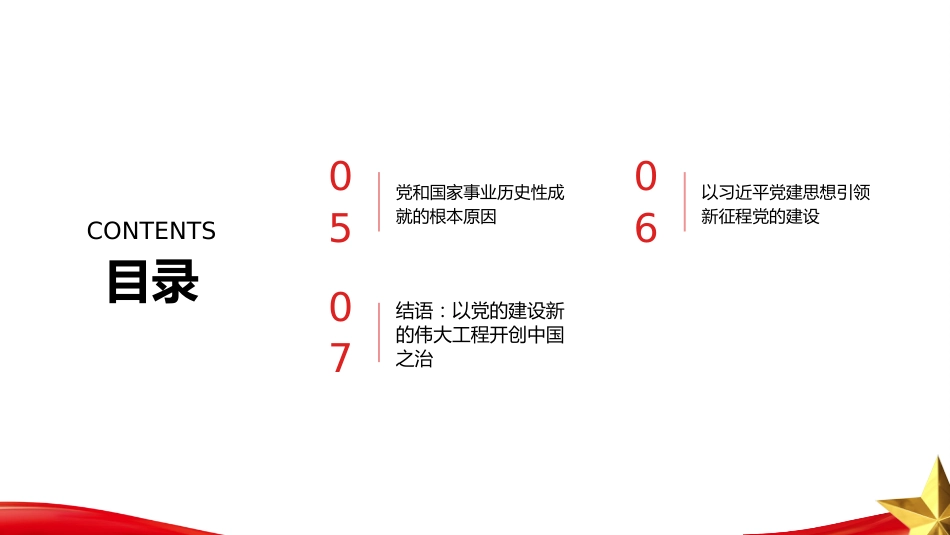 PPT：加强新时代党的建设的根本遵循学习贯彻习近平党建思想_第3页