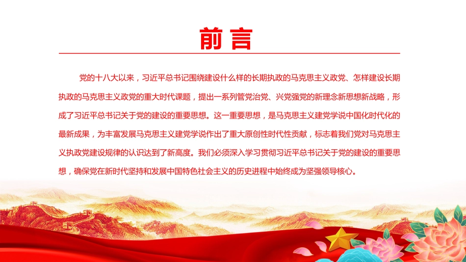 “七一”党课PPT:自觉做党的创新理论的笃信笃行者_第2页