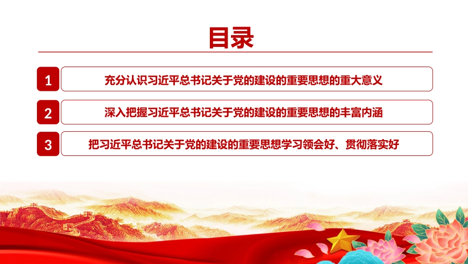 “七一”党课PPT:自觉做党的创新理论的笃信笃行者_第3页