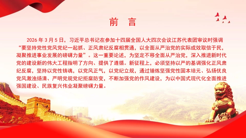 党课PPT:以党性铸魂,以党风正气,以党纪立规,为高质量发展提供坚强政治保障_第2页
