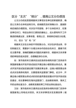 区分“主次”“统分”，提高公文分办质效
