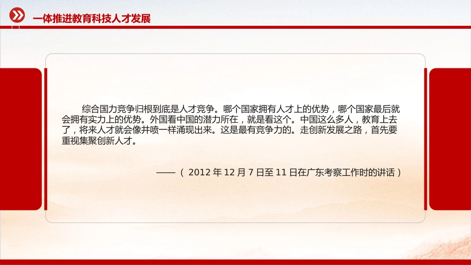 一体推进教育科技人才发展PPT总书记重要论述课件_第3页