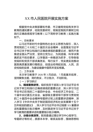 XX市人民医院开展实施方案