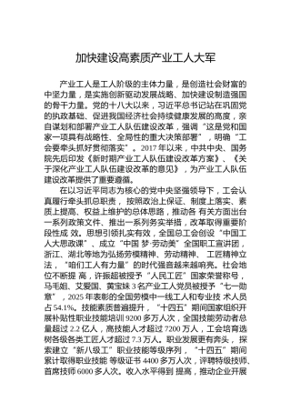 加快建设高素质产业工人大军