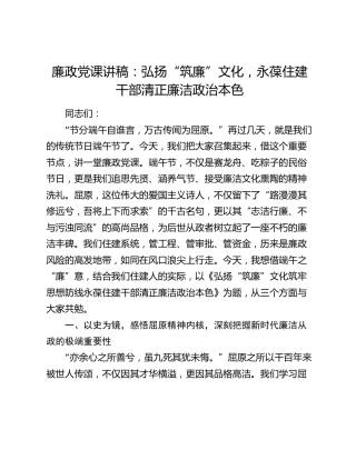 廉政党课：弘扬“筑廉”文化，永葆住建干部清正廉洁政治本色
