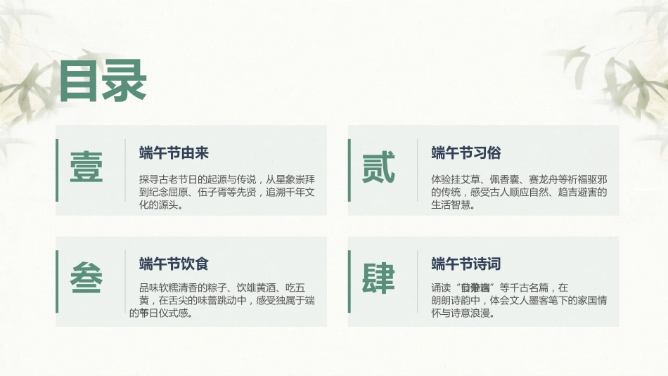 端午童趣PPT端午节传统文化知识主题班会课件_第2页