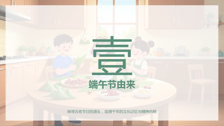端午童趣PPT端午节传统文化知识主题班会课件_第3页