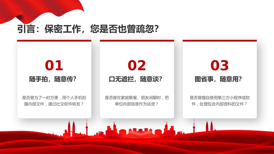 党课PPT:扛牢政治责任,筑牢保密防线_第2页
