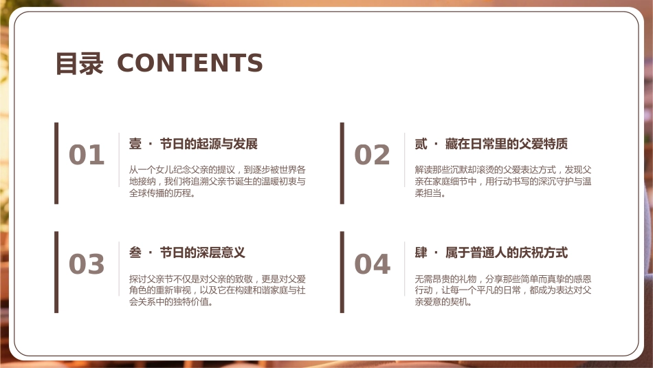 父亲节PPT卡通童趣父爱如山父亲节主题班会课件_第2页