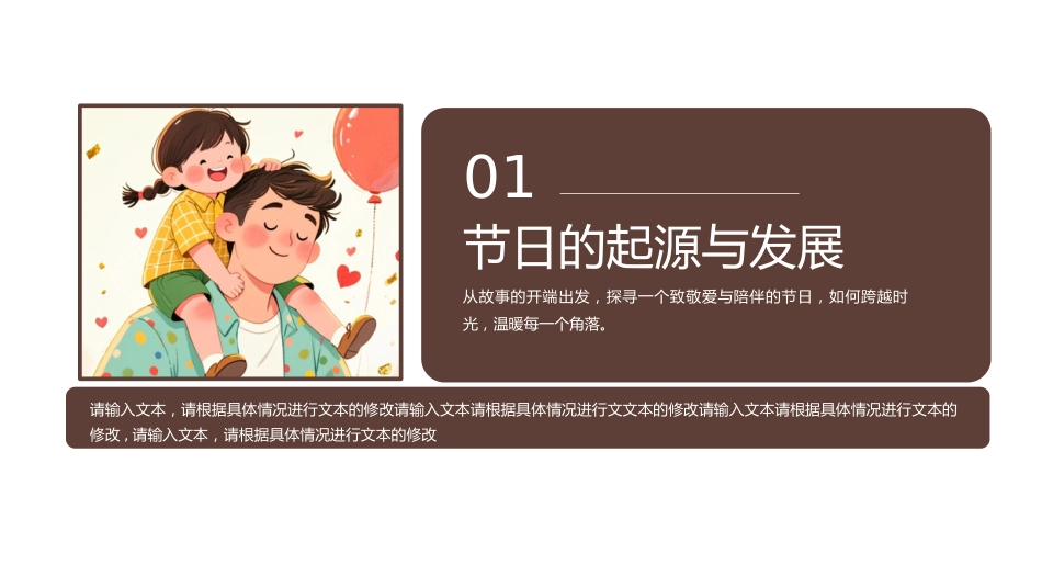 父亲节PPT卡通童趣父爱如山父亲节主题班会课件_第3页