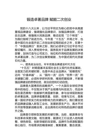锻造卓著品牌赋能二次创业