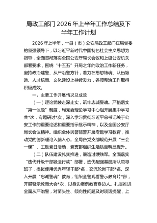 政工部门2026年上半年工作总结（公安）
