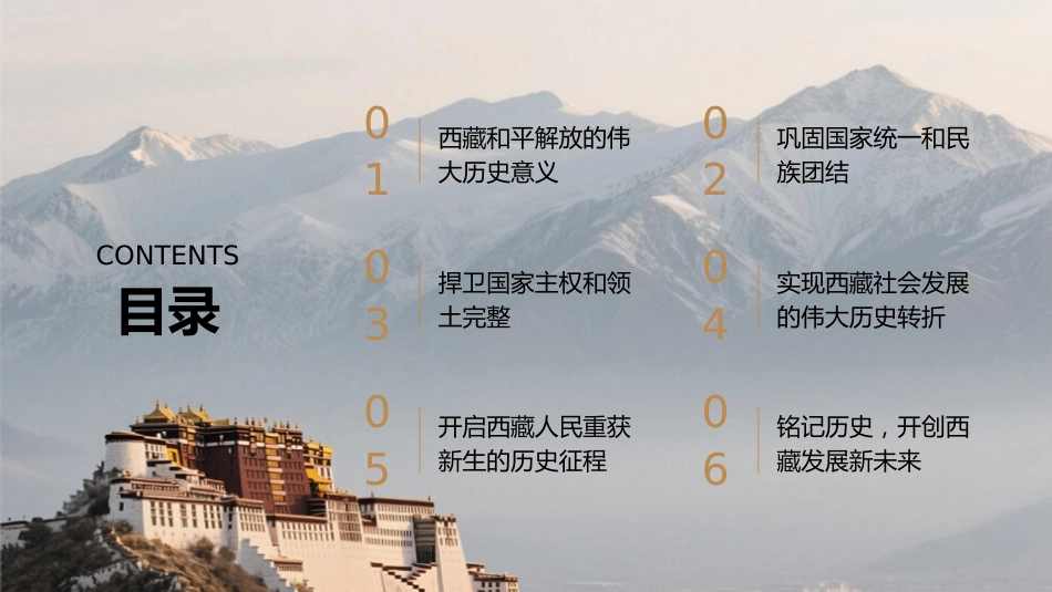 西藏和平解放75周年PPT：历史意义与时代发展_第2页