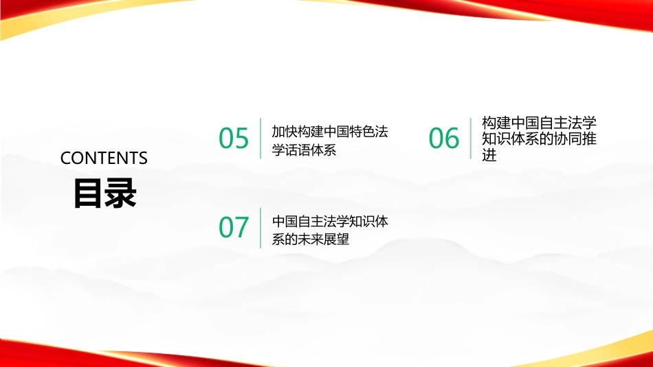 PPT：加快构建中国自主法学知识体系的路径探索_第3页