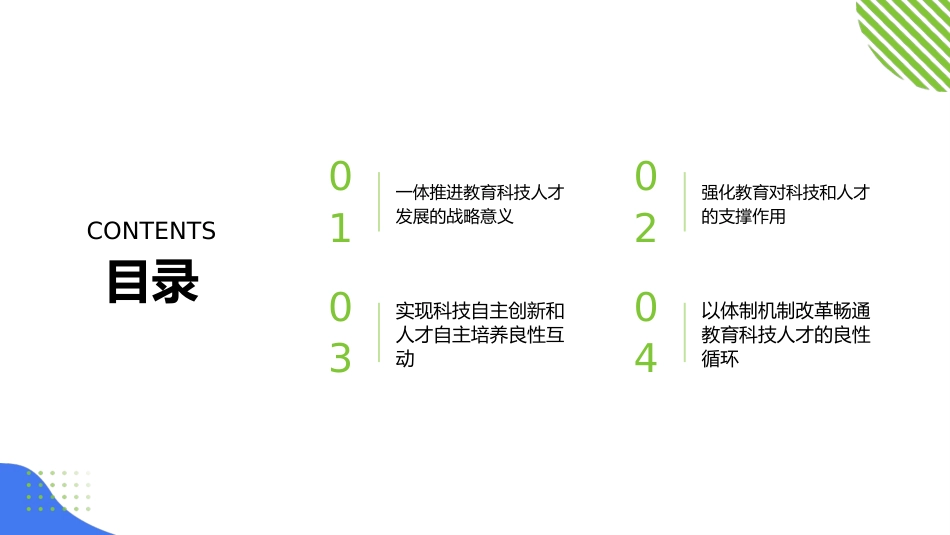 PPT：以一体推进教育科技人才发展支撑中国式现代化_第2页