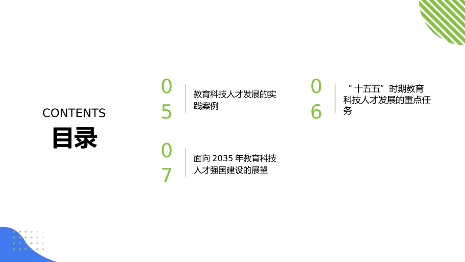 PPT：以一体推进教育科技人才发展支撑中国式现代化_第3页
