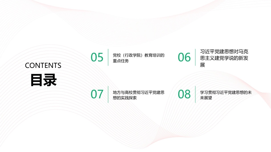 PPT：深入学习贯彻习近平党建思想 推进新时代党的建设新的伟大工程_第3页