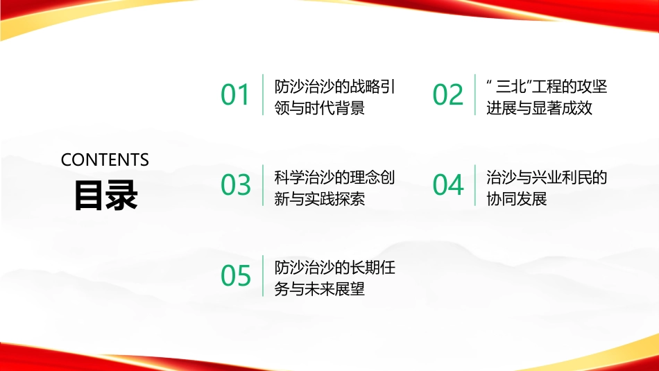 PPT:走出一条中国特色防沙治沙道路习近平生态文明思想引领荒漠化治理_第2页