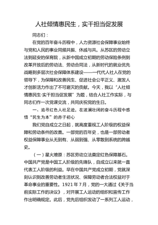 建党105周年专题党课：人社倾情惠民生，实干担当促发展
