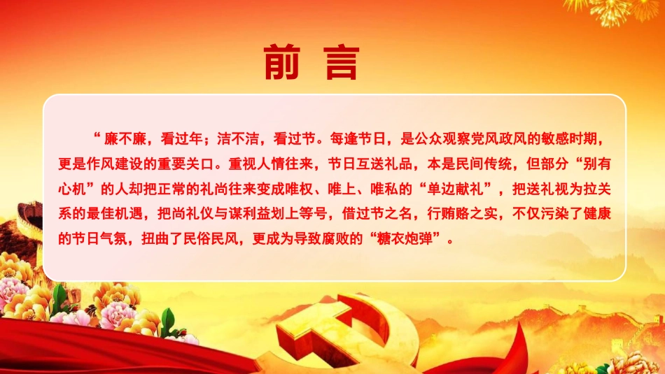 廉政党课PPT:紧绷纪律弦,清爽过端午_第2页
