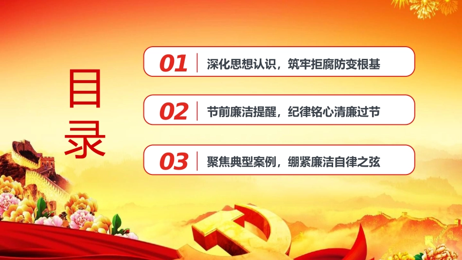 廉政党课PPT:紧绷纪律弦,清爽过端午_第3页