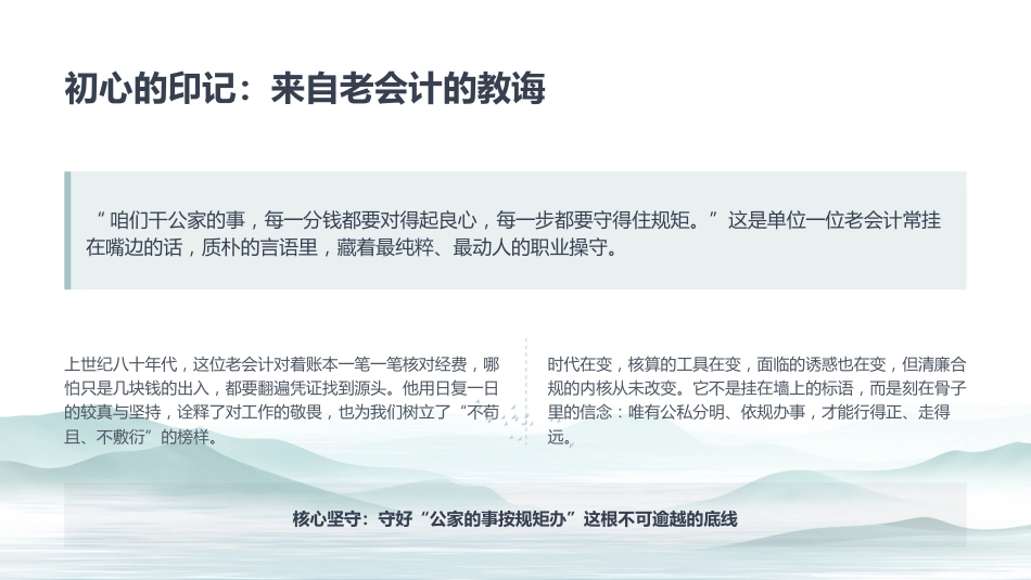 青年讲清廉合规PPT清风吹青年合规筑初心演讲汇报模板_第2页
