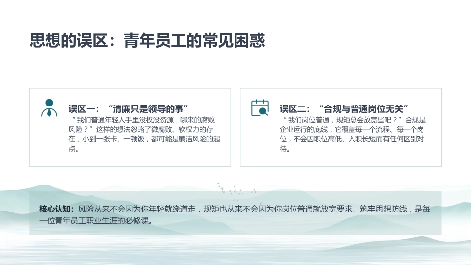 青年讲清廉合规PPT清风吹青年合规筑初心演讲汇报模板_第3页