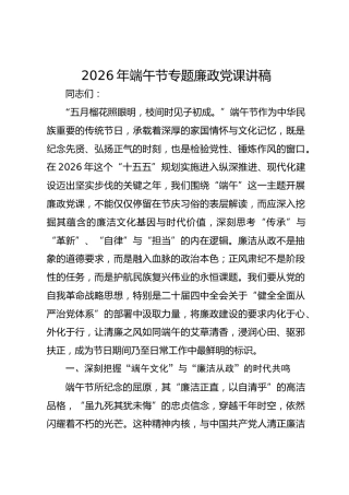 2026年端午节专题廉政党课