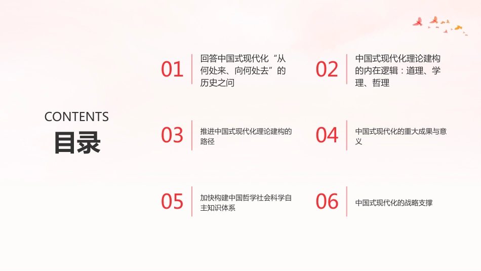 回答中国之问PPT：推进中国式现代化的理论建构_第2页