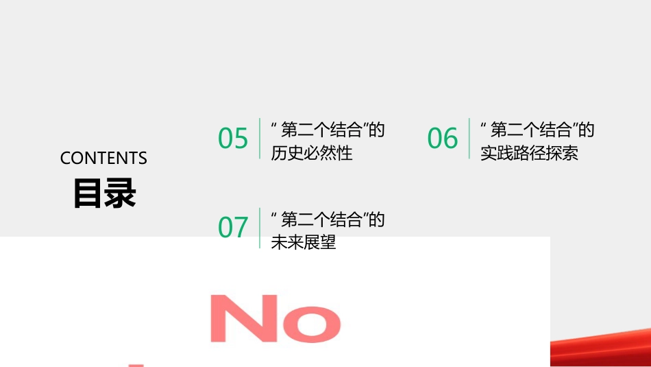 第二个结合PPT:又一次的思想解放_第3页
