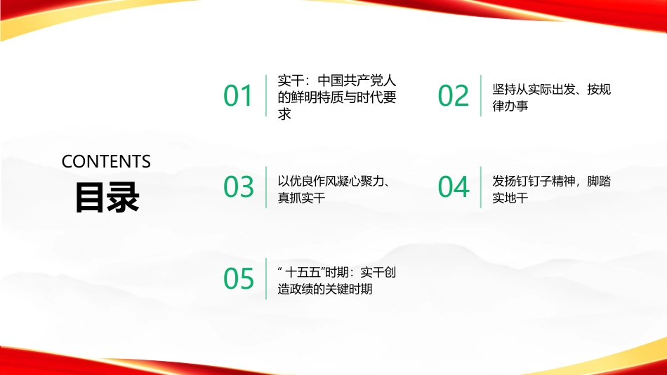 PPT：真抓实干，书写无愧于人民的时代答卷_第2页