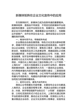 新媒体矩阵在企业文化宣传中的应用
