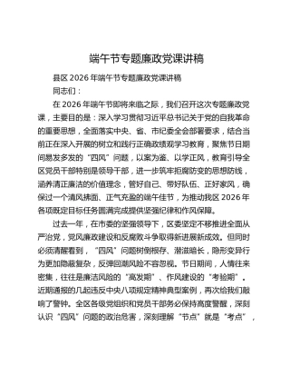 端午节专题廉政党课讲稿